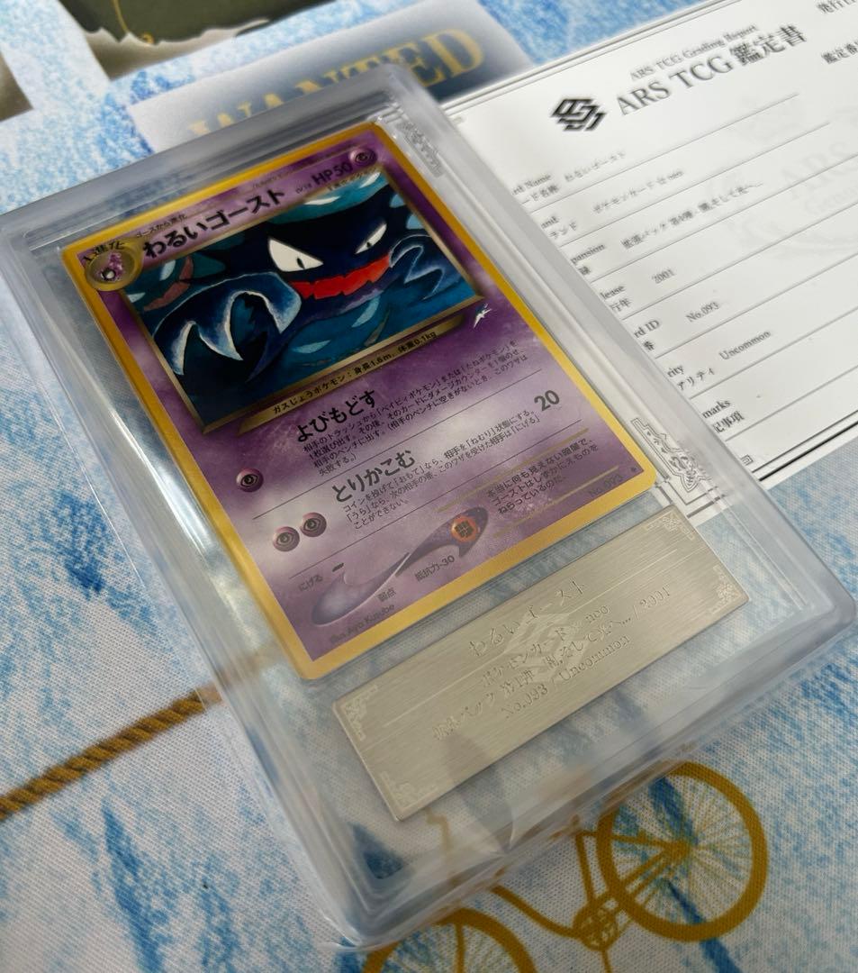 ポケモンカード わるいゴースト ARS10 pop1 世界に1枚 旧裏