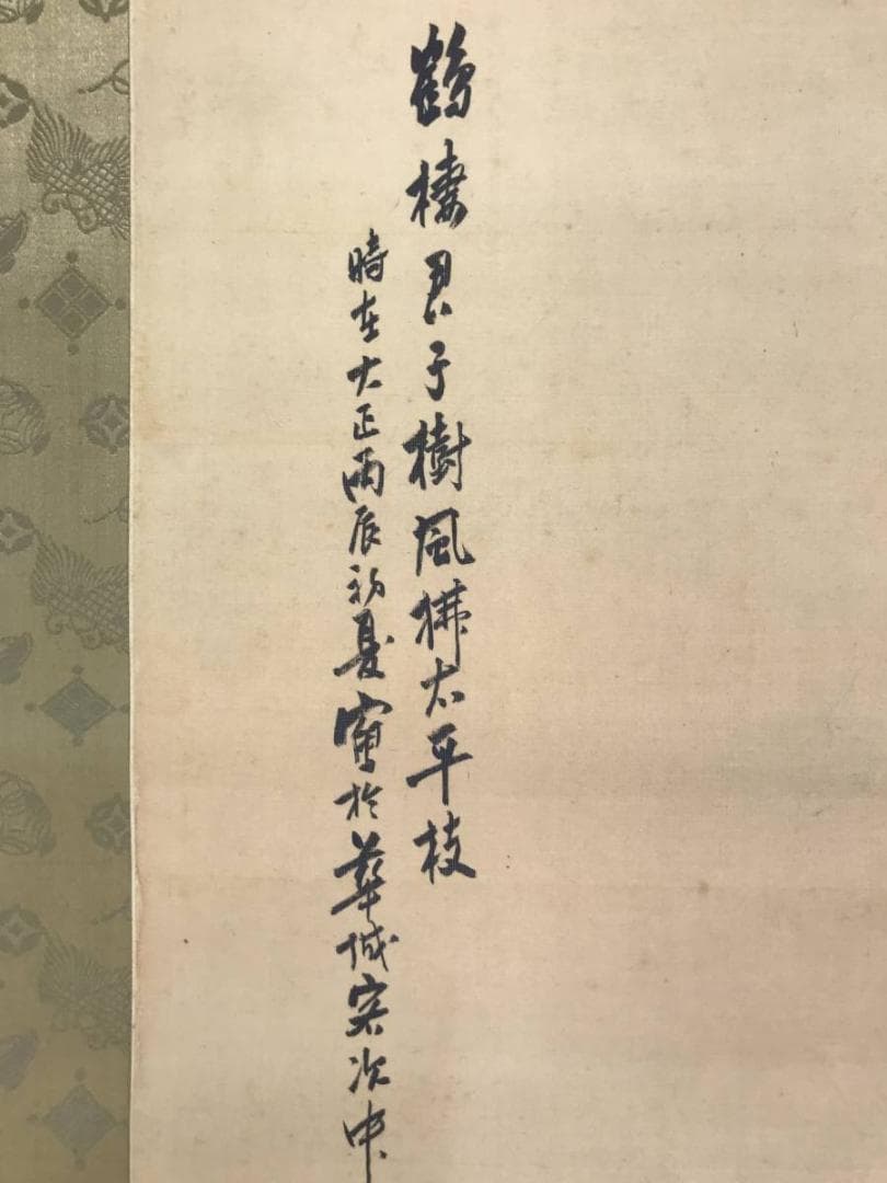 【真作】雲陵/松上双鶴画賛/鶴図/松鶴図/掛軸/名家伝来/AC-506