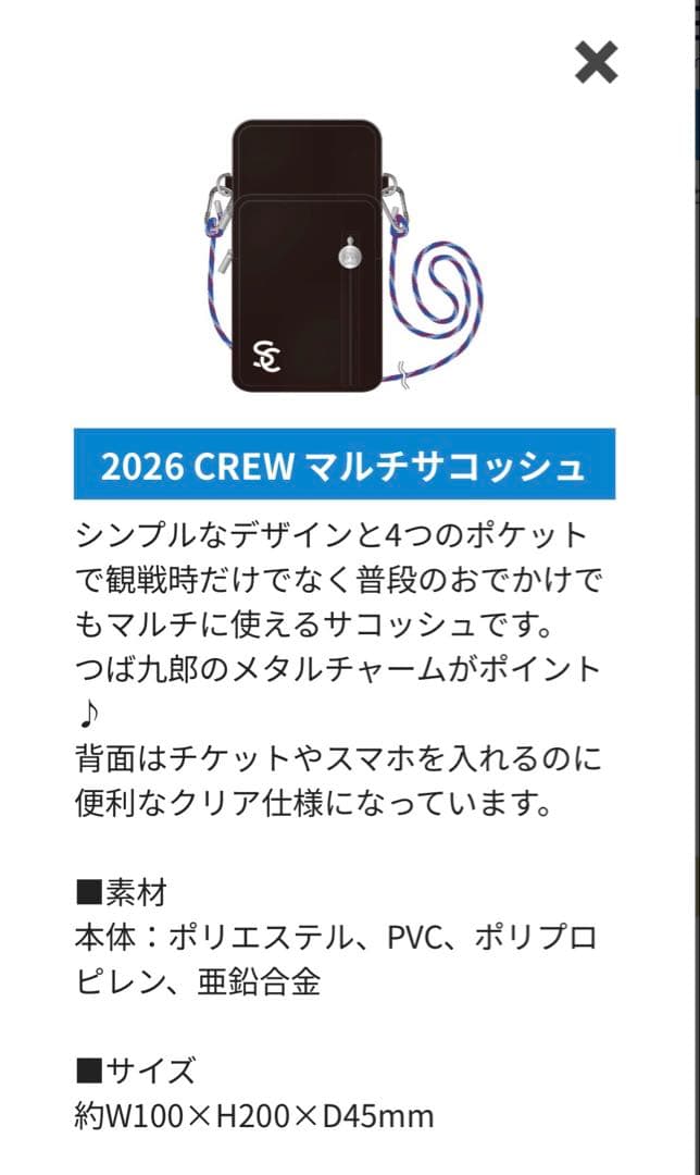 【値下げ！】2026東京ヤクルトスワローズ　入会記念品6点セット