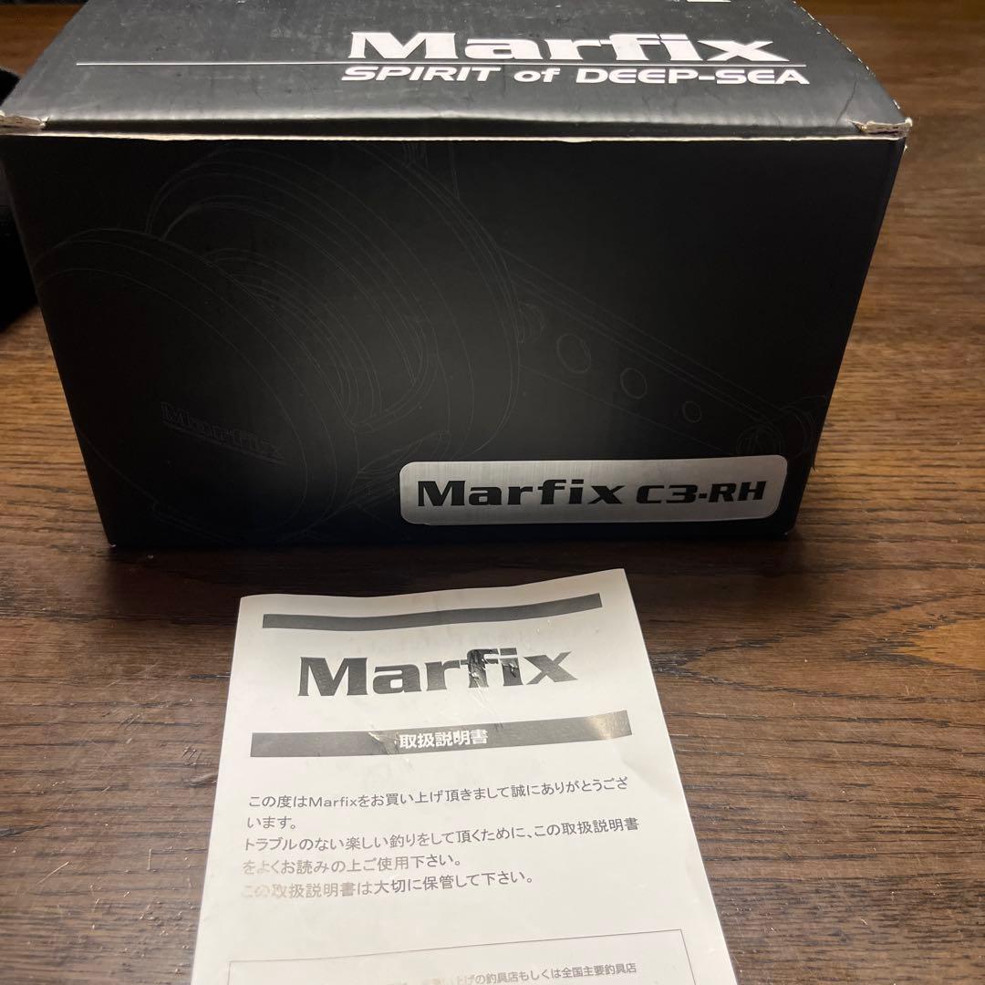 極美品！Marfix C3-RH ATEC