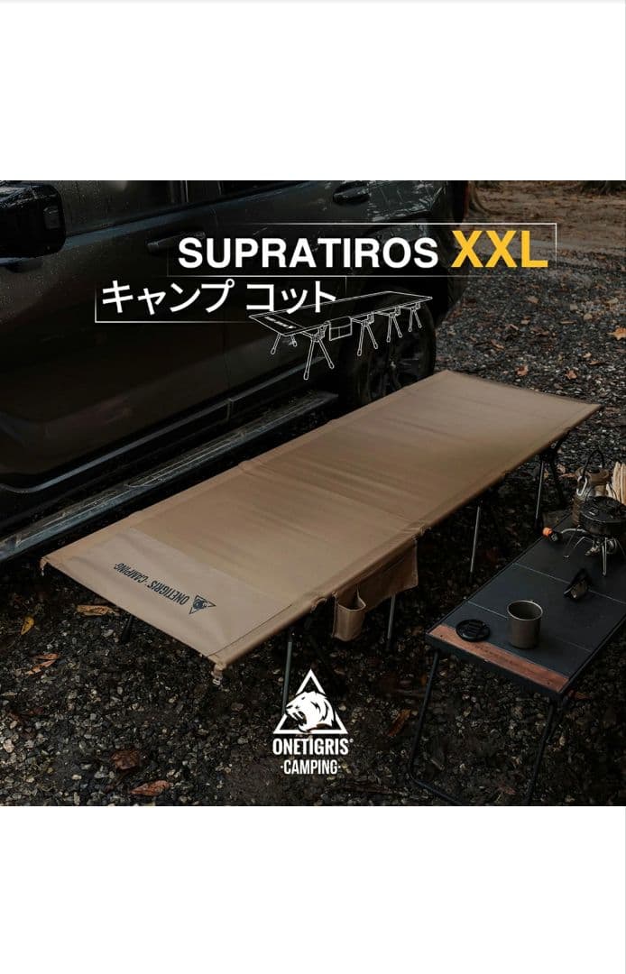 【美品】One Tigris SUPRATIROS ワイドコット ワンティグリス