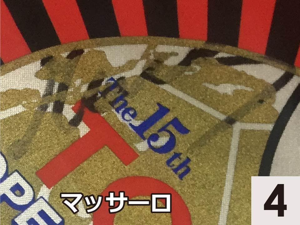 ACミラン　直筆サイン　1994　トヨタカップ タペストリー