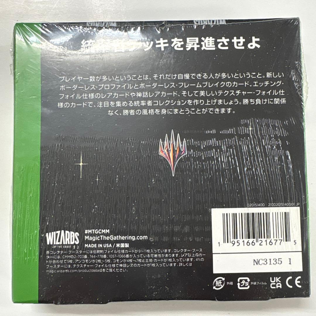 ボ*ー様 マジックザギャザリング 統率者マスターズ コレクターブースター 未開封