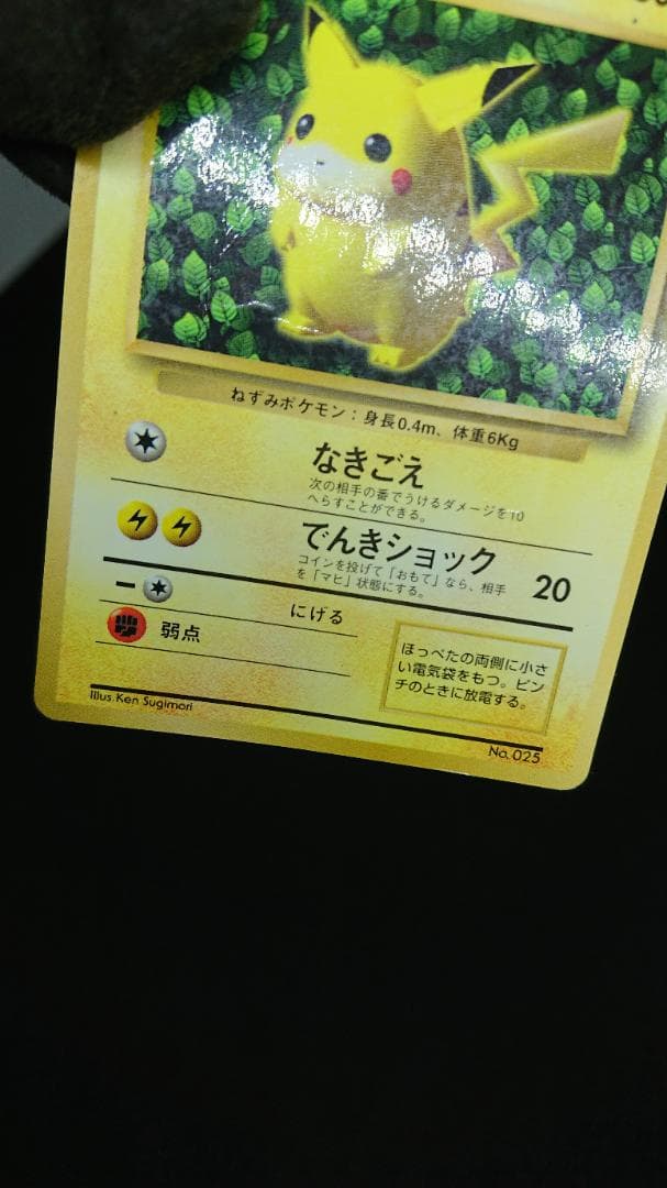 ポケモンカード　旧裏　ピカチュウ コロコロコミック　エラー表記版　光沢あり