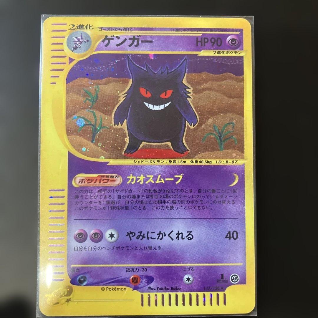 ゲンガー 1stED117/128 ポケモンカードe 基本拡張パック 進化セット