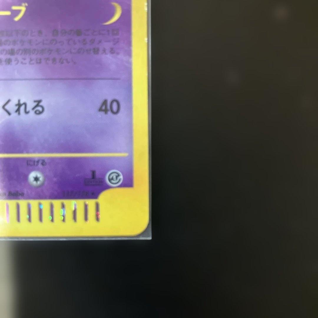 ゲンガー 1stED117/128 ポケモンカードe 基本拡張パック 進化セット