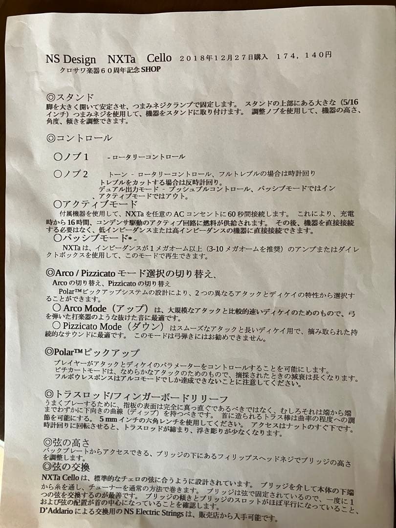 NS NXT a サイレントチェロ送料無料