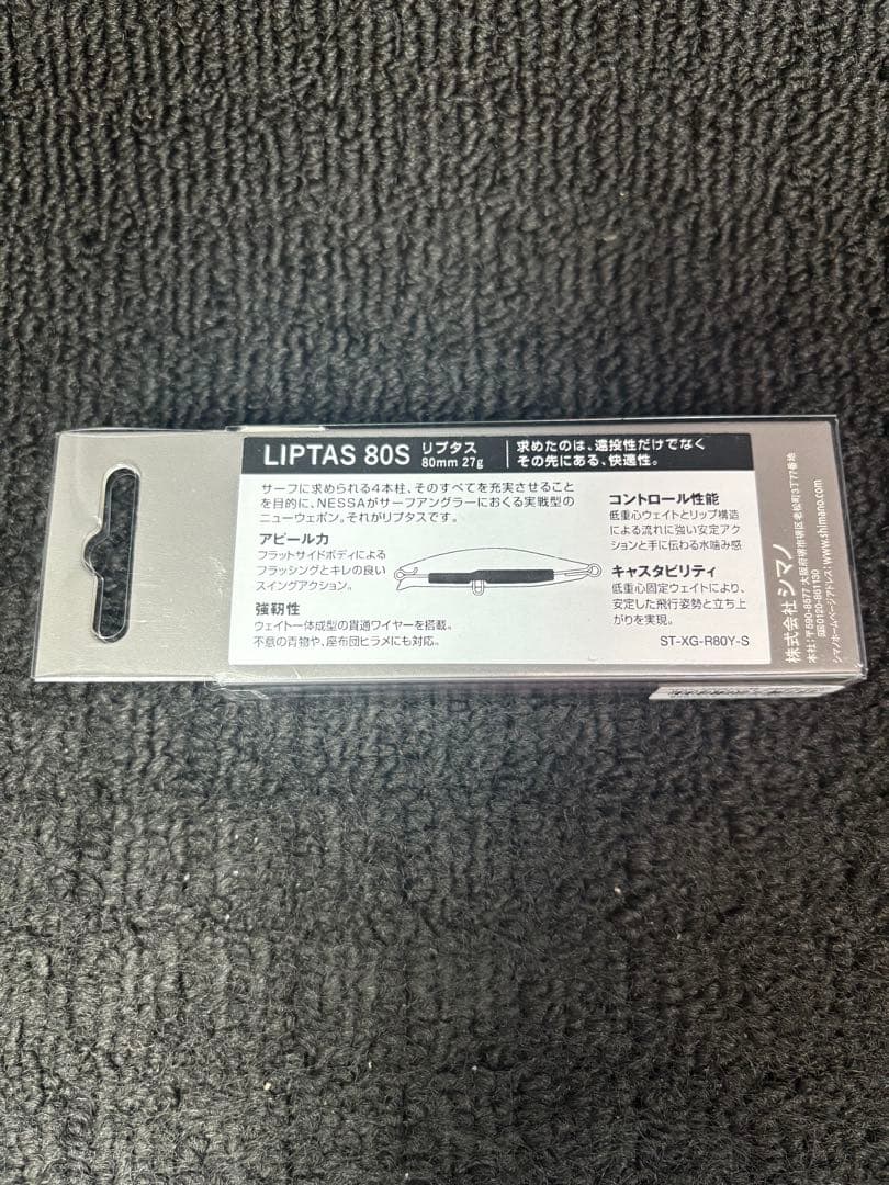 SHIMANO リプタス80mm 27g 6個セット新品未使用