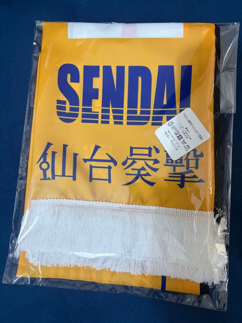 ベガルタ仙台　１００本限定　HEAVEN 突撃マフラー　特注品