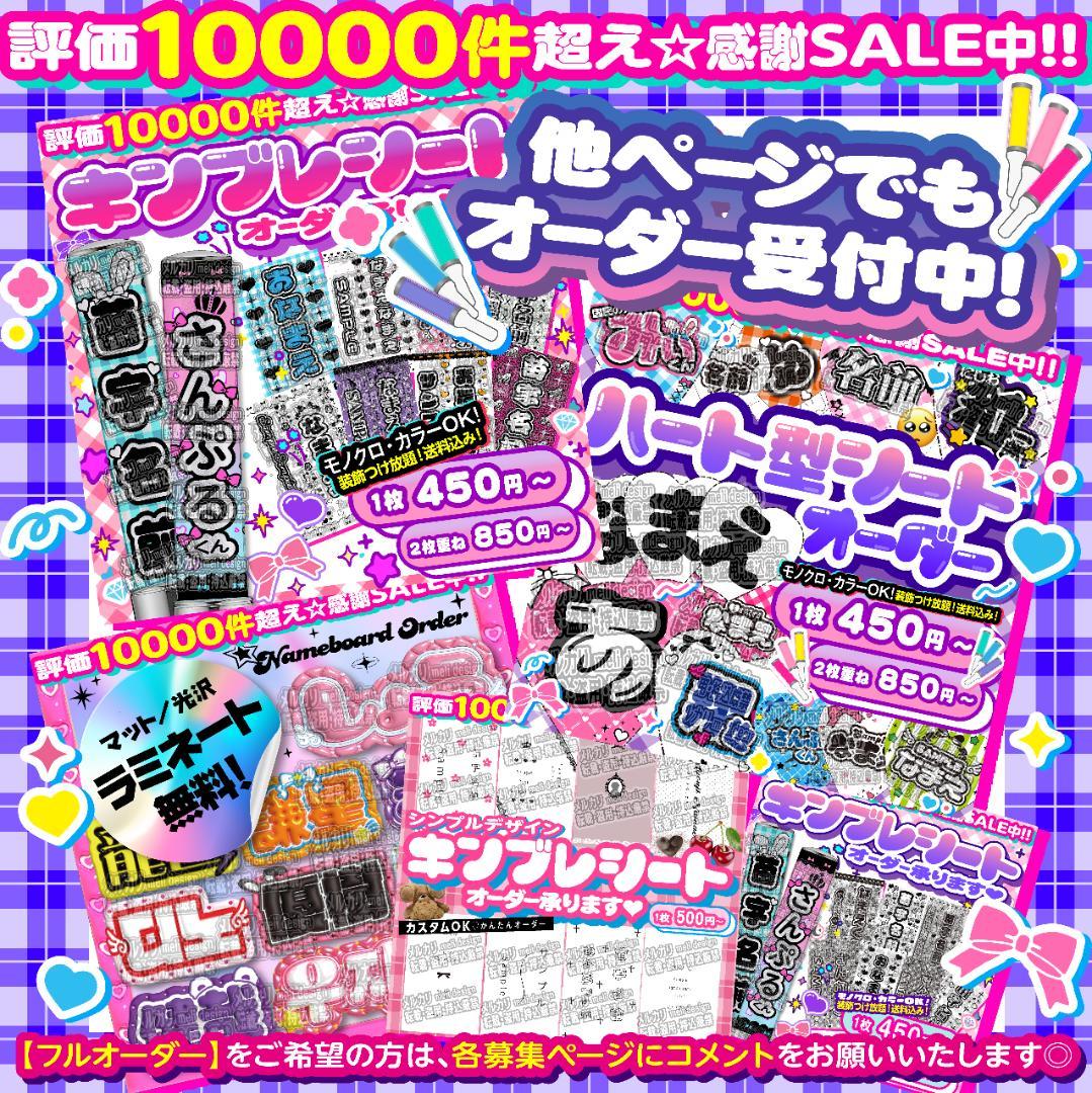 ♡꒰ঌ⑅キンブレシート オーダー♡ツアーやライブの準備に⑅໒꒱♡