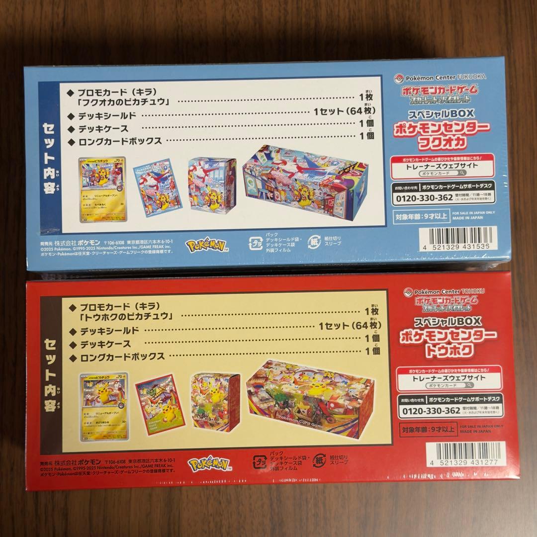 ト*人様 ポケモンセンターフクオカ ポケモンセンタートウホク スペシャルBOX