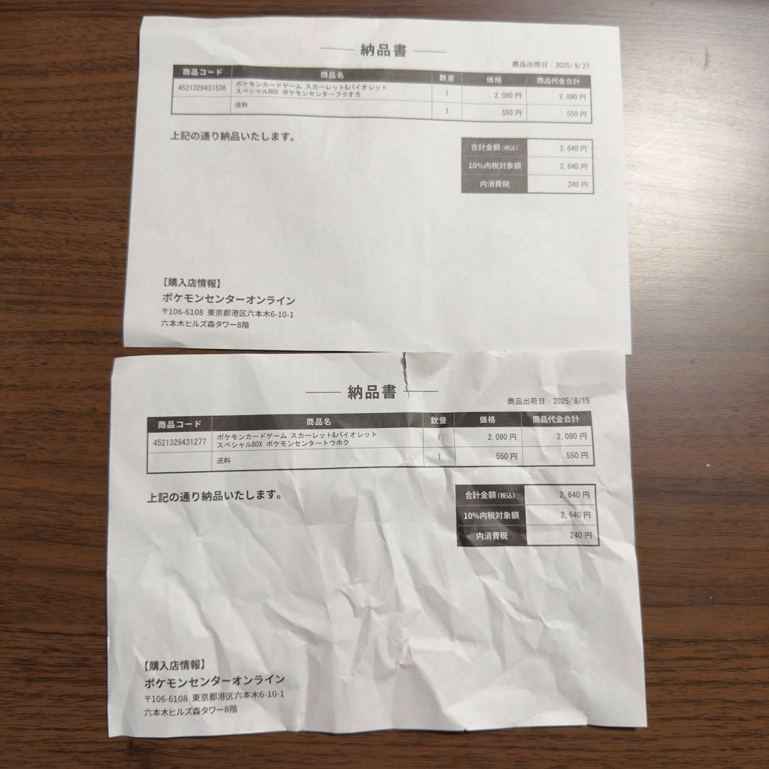 ト*人様 ポケモンセンターフクオカ ポケモンセンタートウホク スペシャルBOX