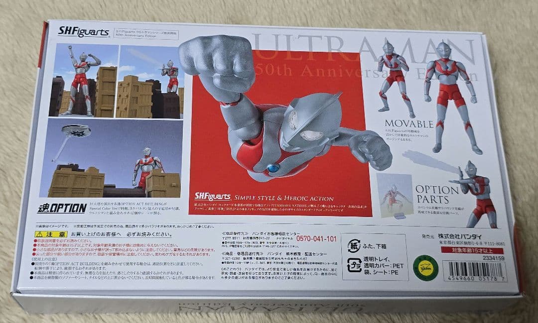 SHフィギュアーツ　ウルトラマン　50th アニバーサリーエディション