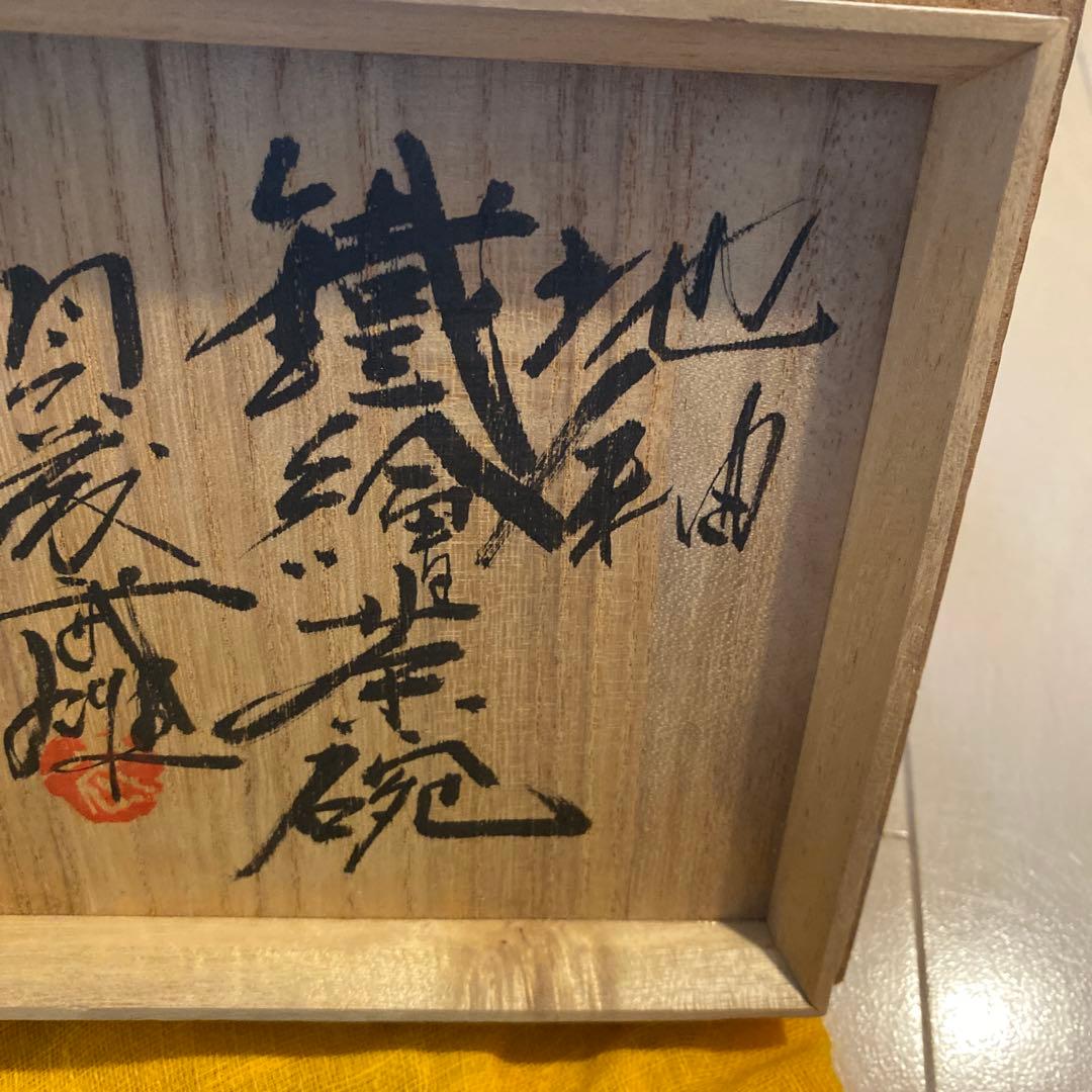 陶器製飯碗 グレー・黒・黄・紫　益子