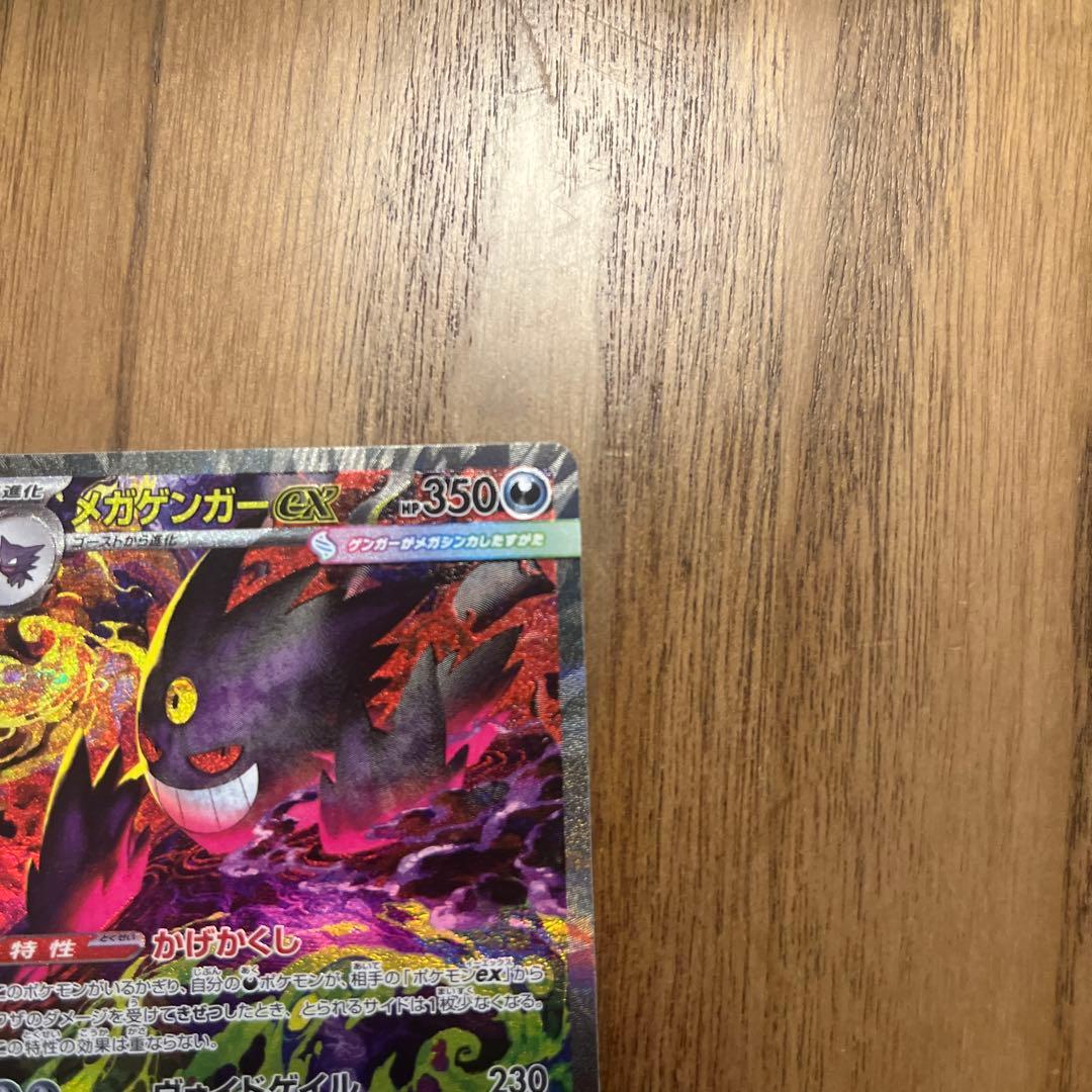 メガゲンガー ex