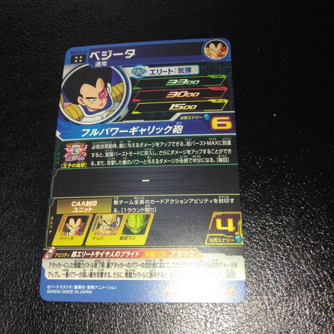 mm2-014da ブルマ・bm9-036daベジータ　2枚セット