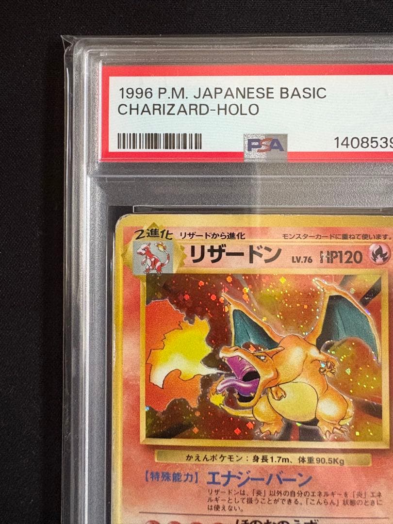 【PSA1】 かえんリザードン 旧裏 Charizard