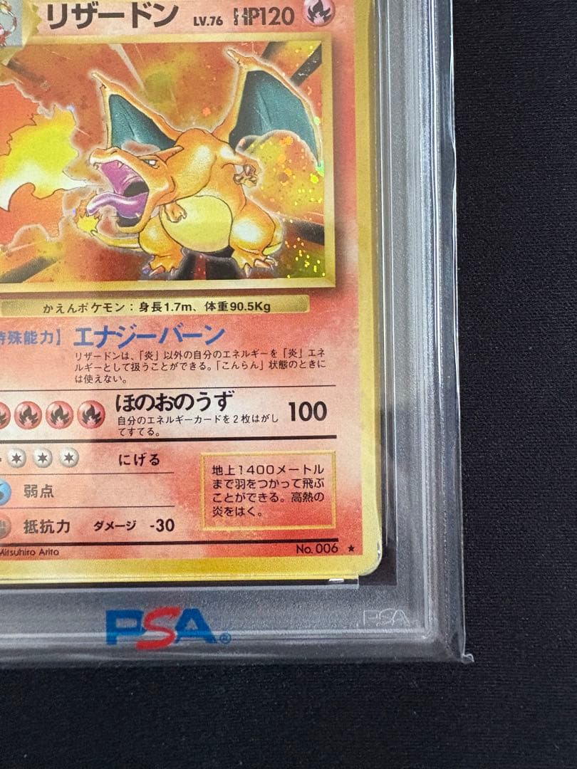 【PSA1】 かえんリザードン 旧裏 Charizard
