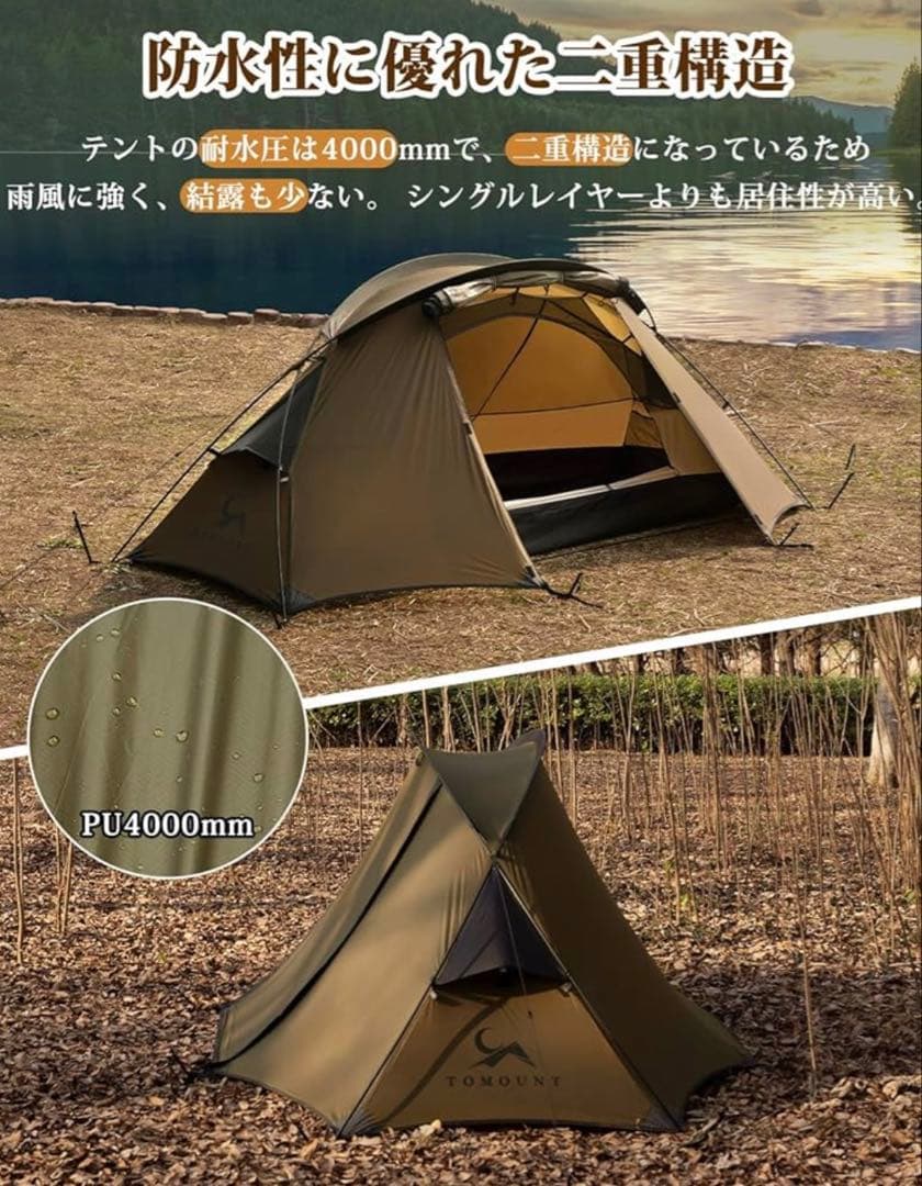 TOMOUNT 超軽量 二重構造テント 1.8kg