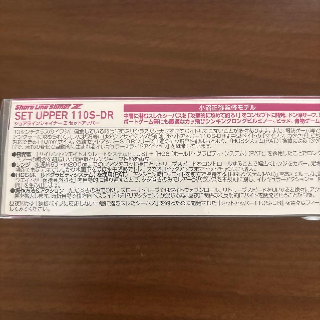 ダイワ セットアッパー 110S DR 別注カラー　4個セット