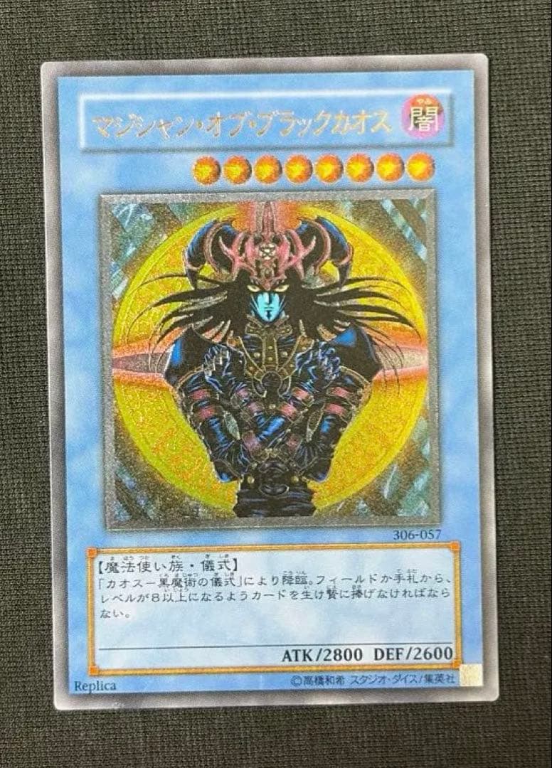 【希少・美品・5つ目】遊戯王 マジシャン・オブ・ブラックカオス レリーフ
