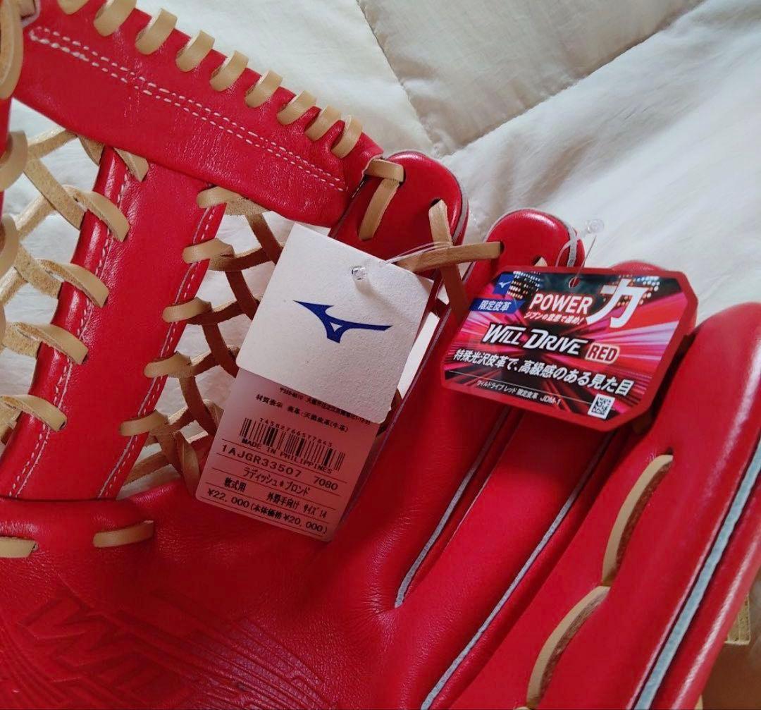 ＭIZUNOWILLDRIVE 大人用軟式外野手グローブ新品