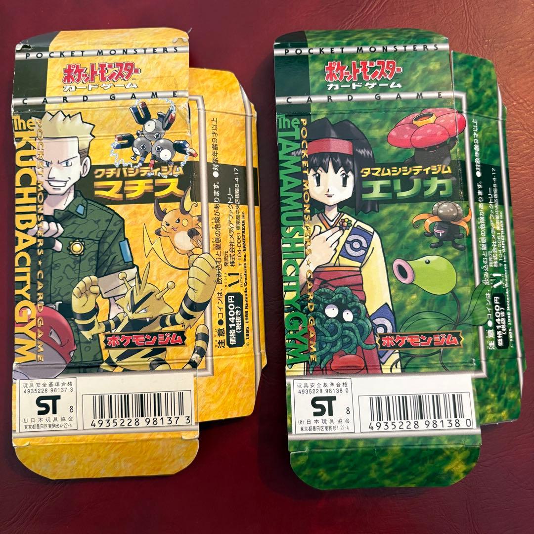 クチバシティ　マチス　タマムシシティジム　エリカ　スターターパック　空箱　冊子