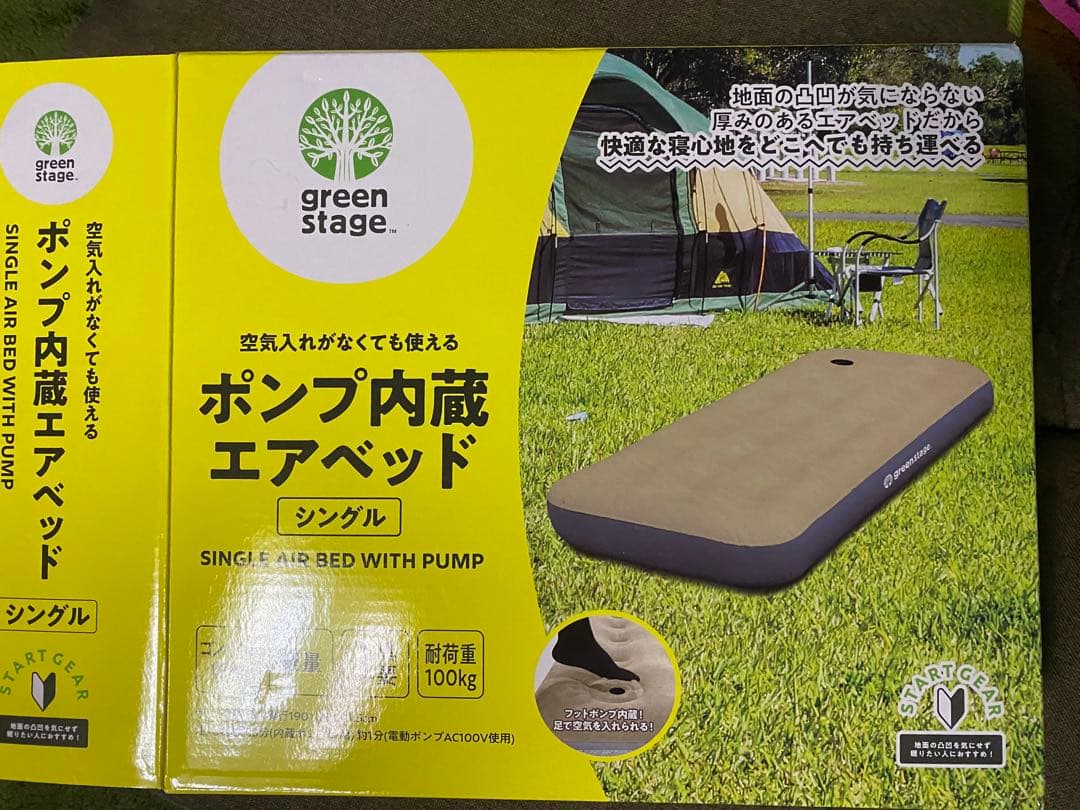 ポンプ内蔵　エアベッド　2組