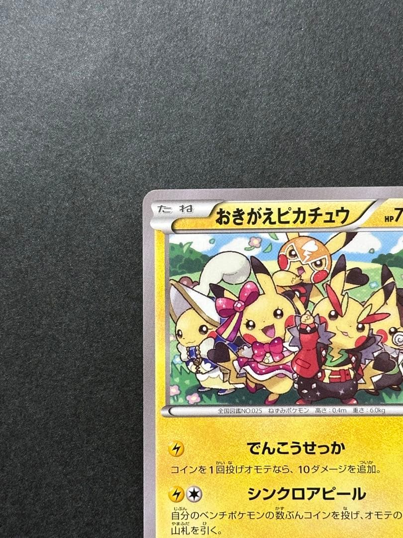 ぶ*く様 【傷あり】おきがえピカチュウ PROMO XYシリーズプロモーションカ