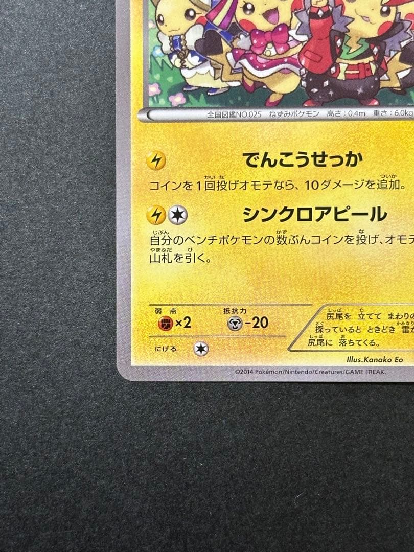 ぶ*く様 【傷あり】おきがえピカチュウ PROMO XYシリーズプロモーションカ