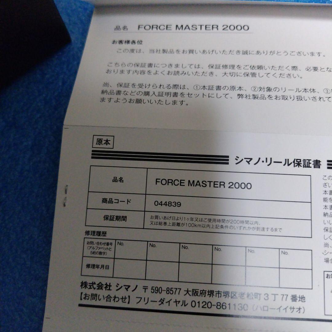 シマノ　電動リール　フォースマスター2000