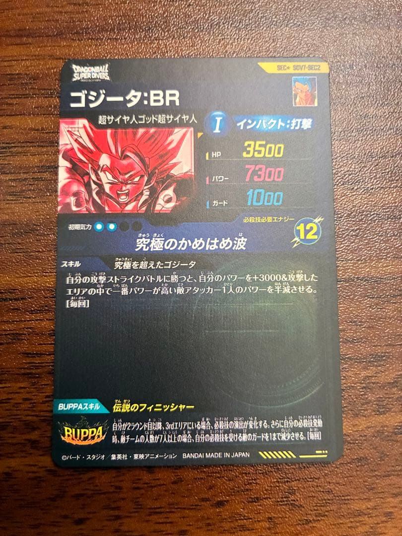 ドラゴンボールダイバーズsdv7-sec2 ゴジータBRパラレル