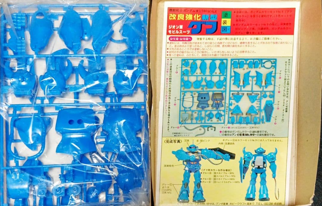 1/144 ガンプラ 全てバンダイ模型 初版 ザク グフ アッグ ゴッグ 他