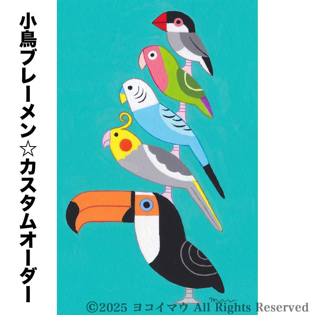 オーダー作品「小鳥ブレーメン（ポップ）　A4」イラスト/アート/絵画/似顔絵/鳥