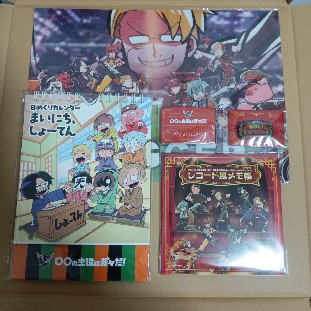 主役は我々だ！（音楽祭中心）まとめ売り