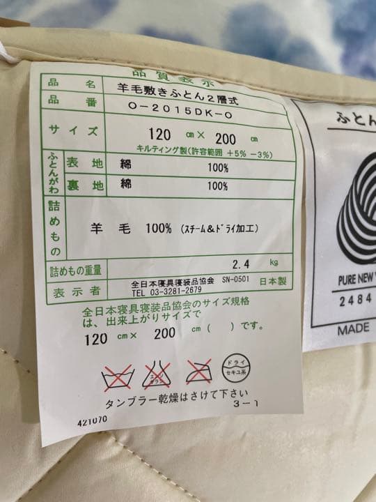 羊毛敷ふとん2層式( ITOCHU WOOLLTD)