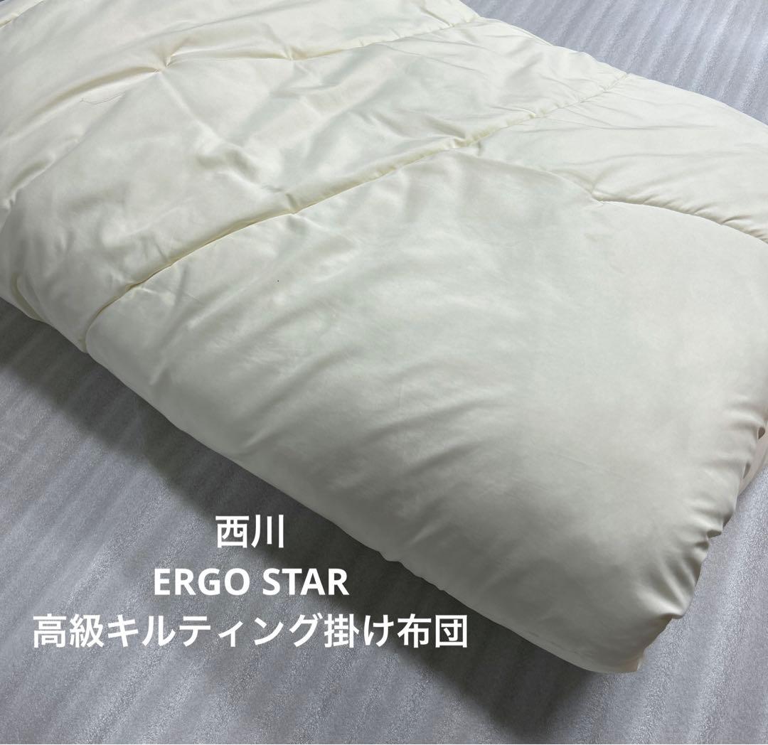 【西川掛け布団】エルゴスター　キルティング掛け布団