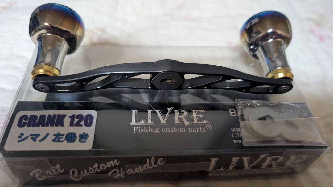 LIVRE CRANK 120 左巻き カスタムハンドル