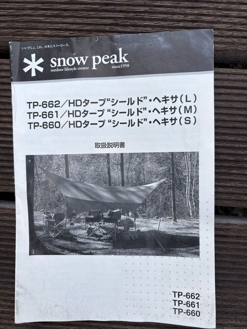 スノーピーク　 peak　 HDタープ \"シールド\"ヘキサＭ