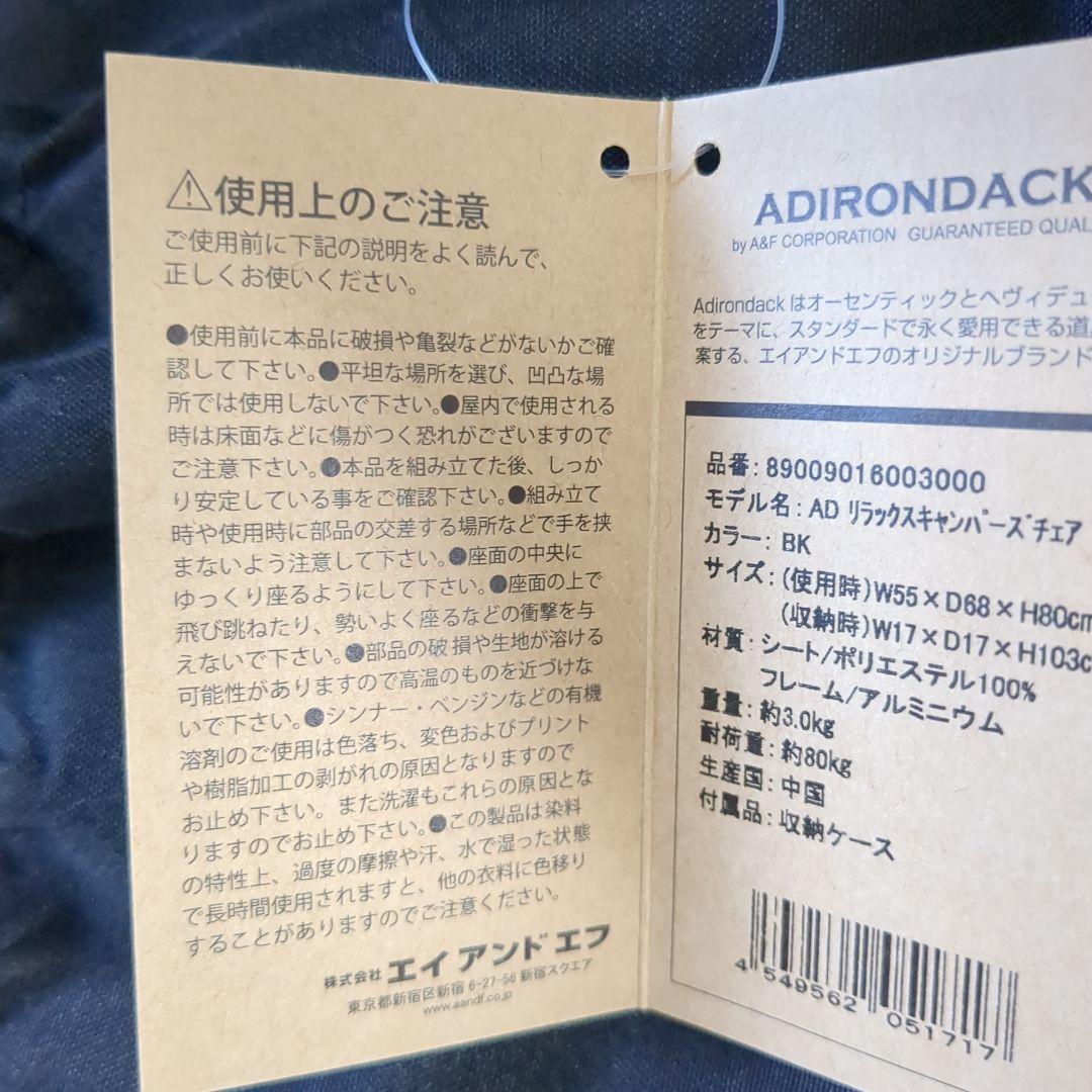 アディロンダック ADIRONDACK リラックスキャンパーズチェア