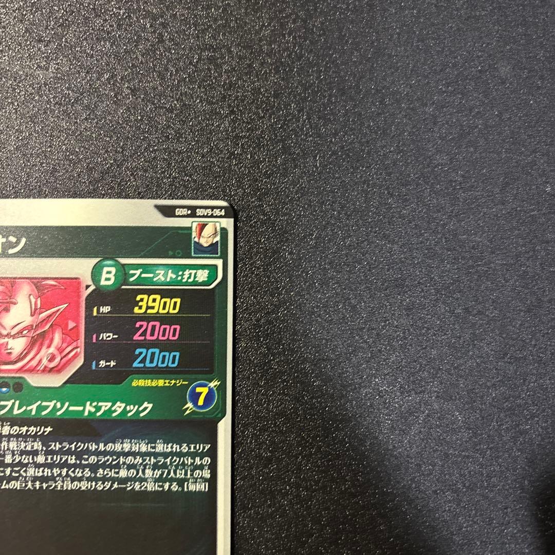 極美品 ドラゴンボールスーパーダイバーズSDV9-064P タピオン