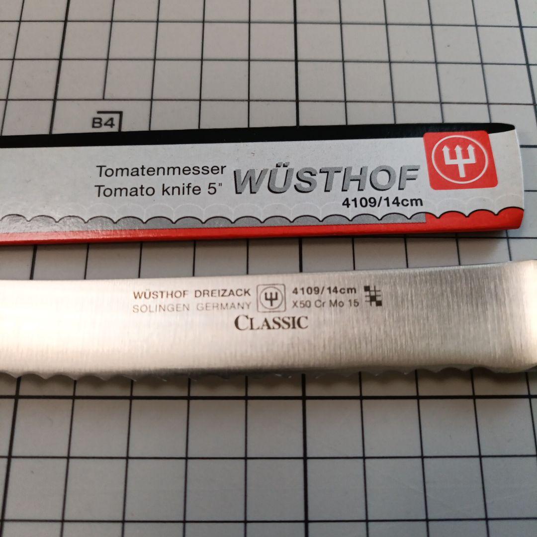 ヴォストフ　ドライザック　トマトナイフ　14cm