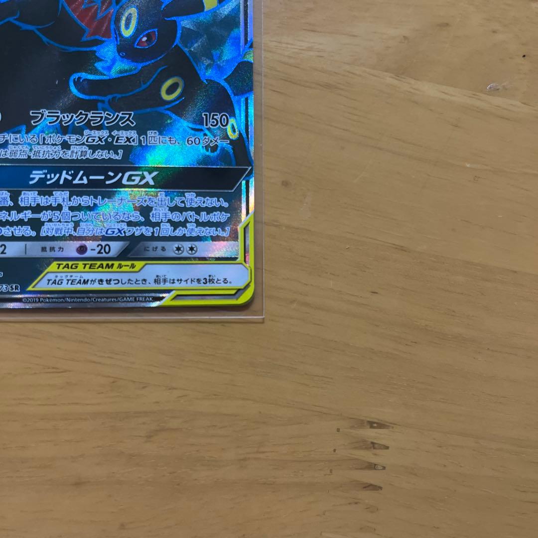 ブラッキー&ダークライGX SR SM12a
