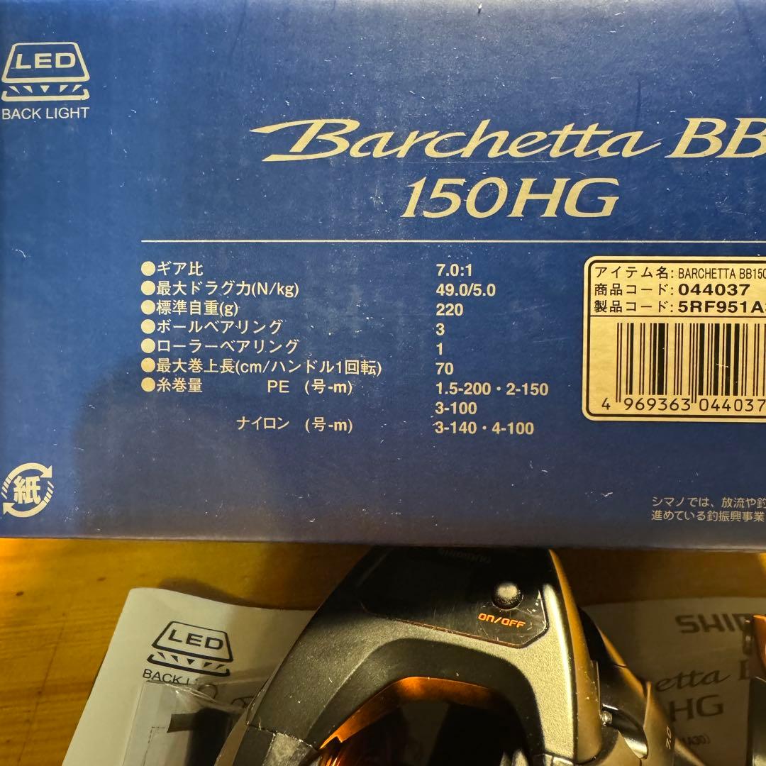 シマノ 21バルケッタ BB 150HG 美品