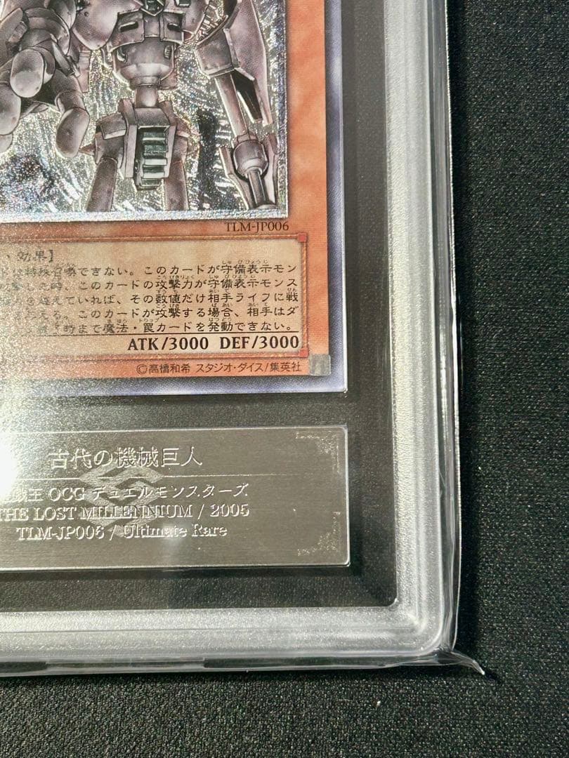 遊戯王　古代の機械巨人　レリーフ　ARS10+ ARS鑑定 PSA 完美品