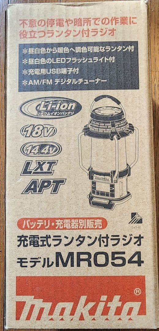 makita マキタ 充電式ランタン付ラジオ MR054