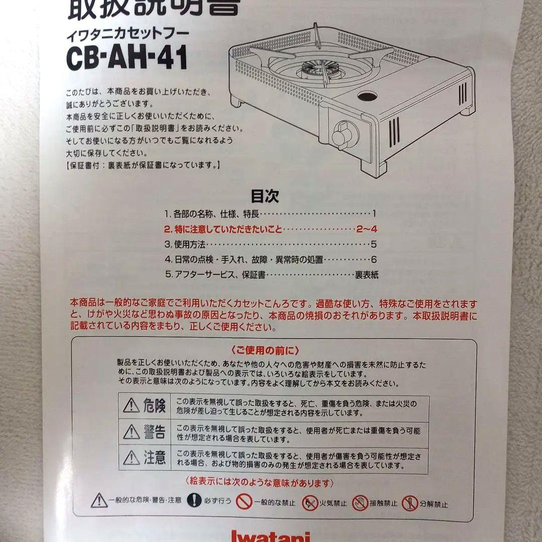 ☆未使用品　カセットコンロ CBーAHー４１ キャリングケース付き