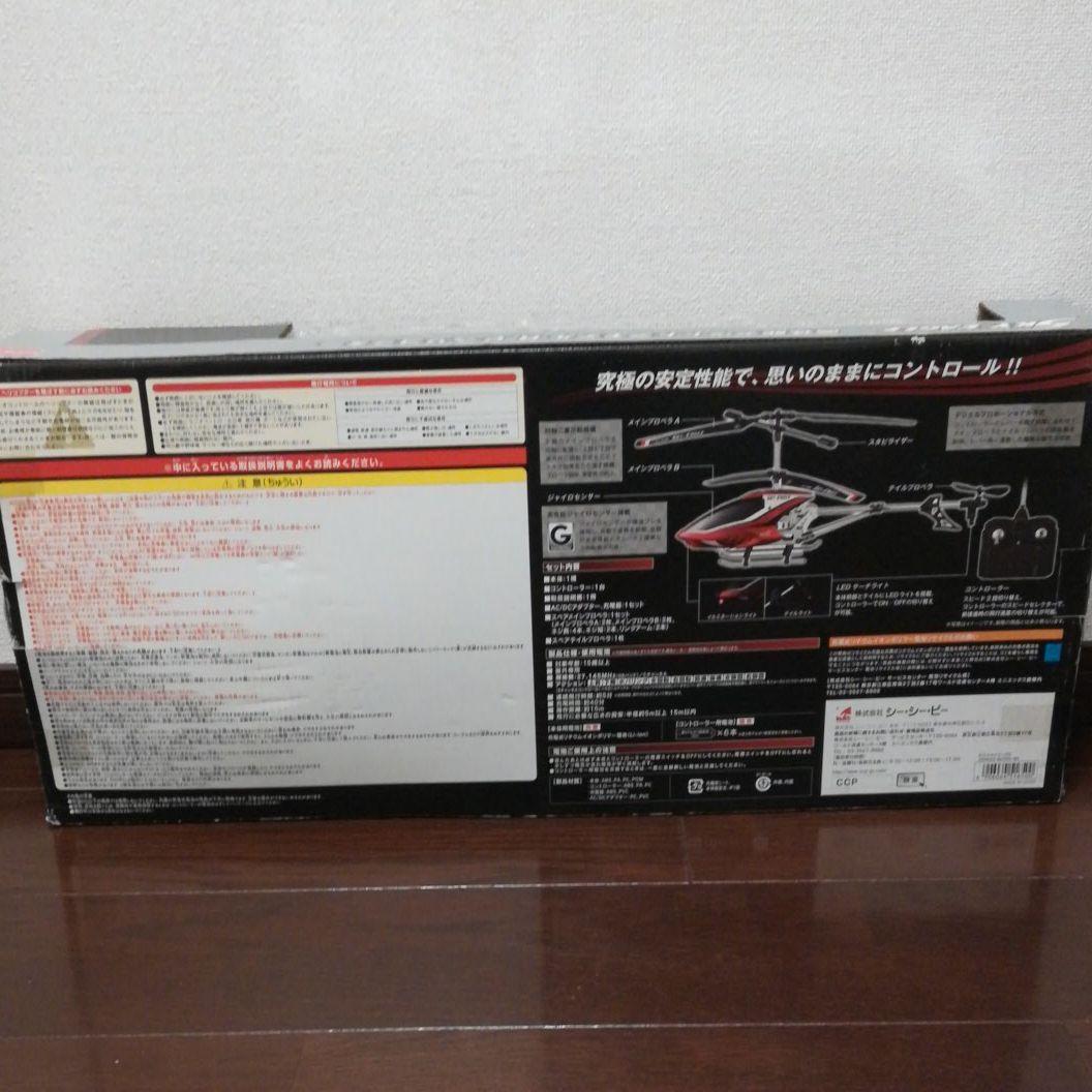 【新品未使用】ラジオコントロール　ヘリコプター　スカイイーグル