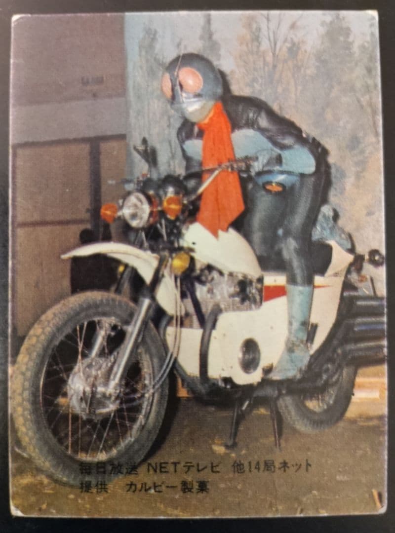 カルビー　旧 ライダーカード 　48番　表14局