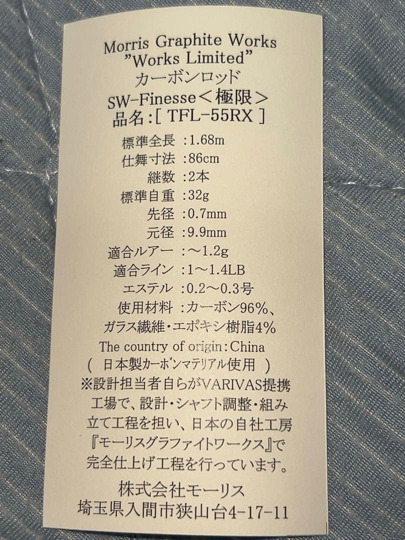 ロッド T.s